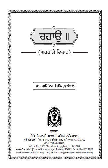 Rahao (Arth te Vichar)